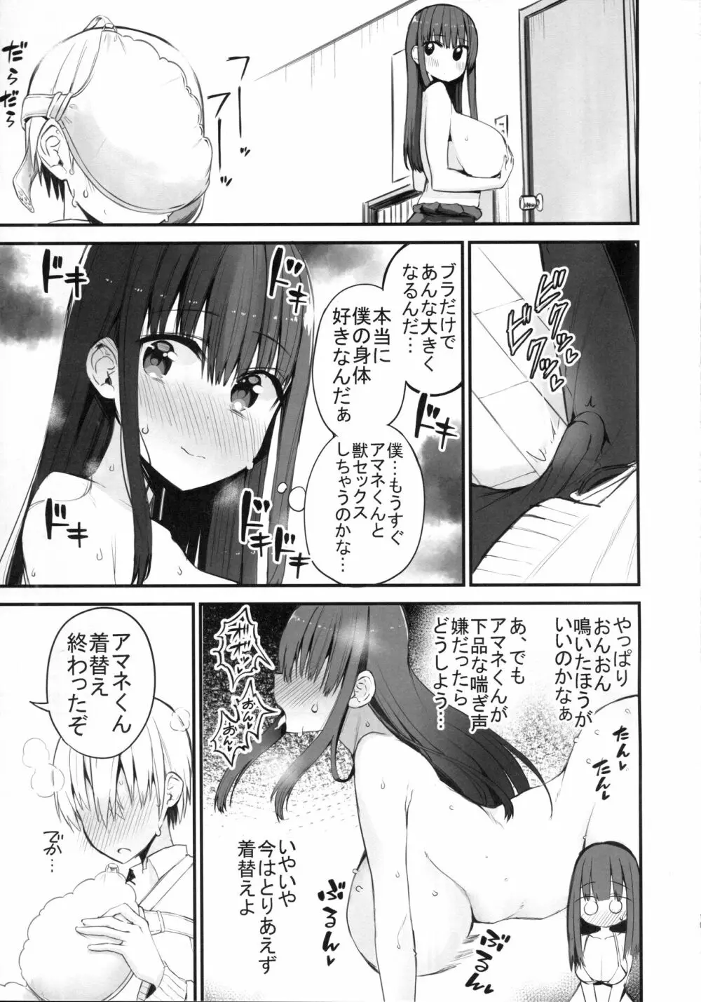 Hを期待する先輩本 - page18