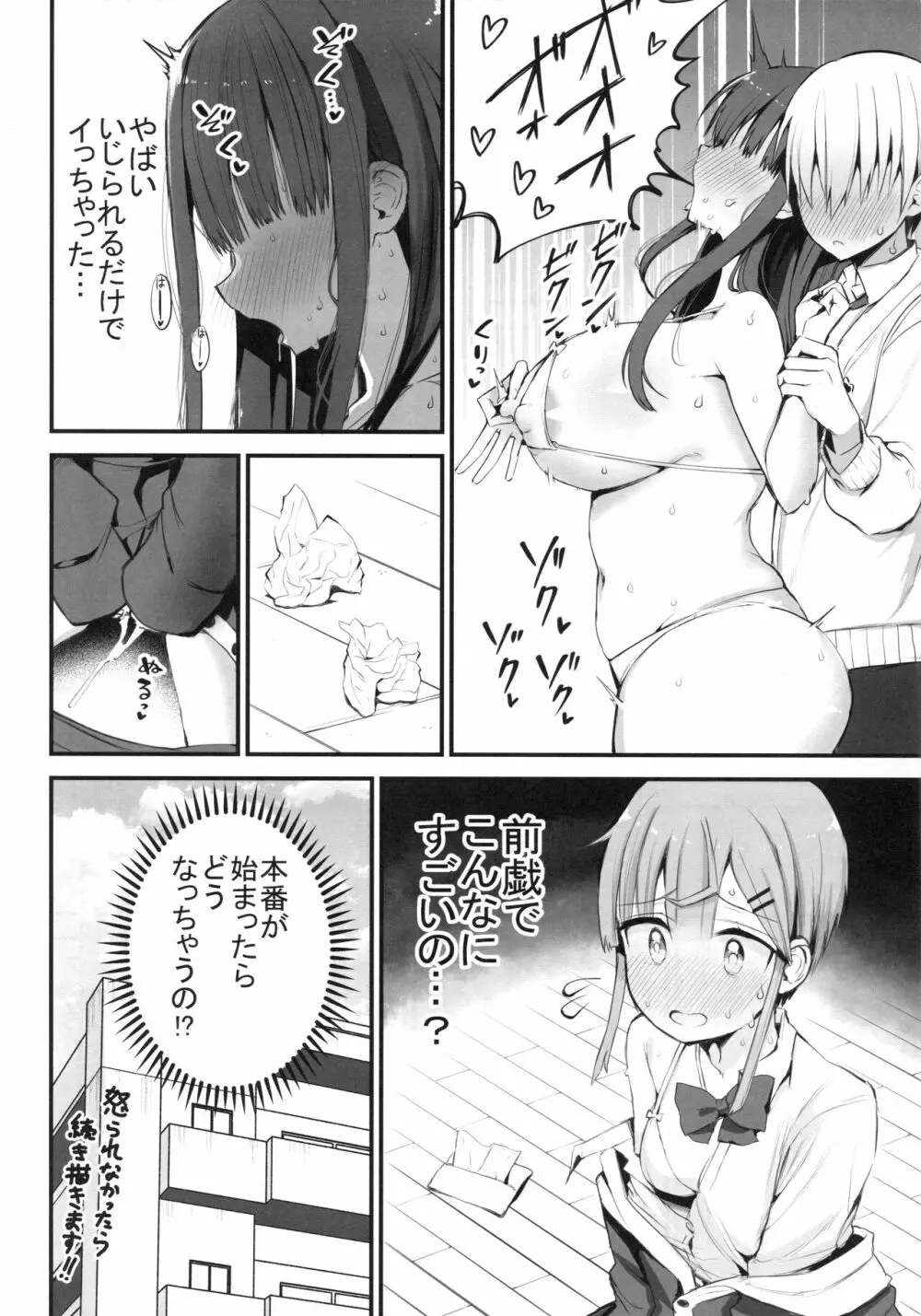 Hを期待する先輩本 - page21