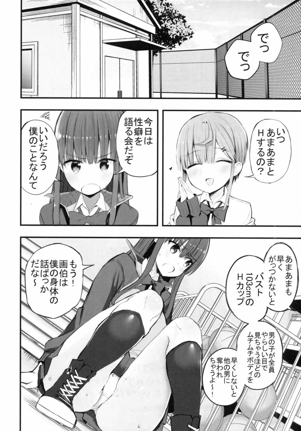 Hを期待する先輩本 - page3