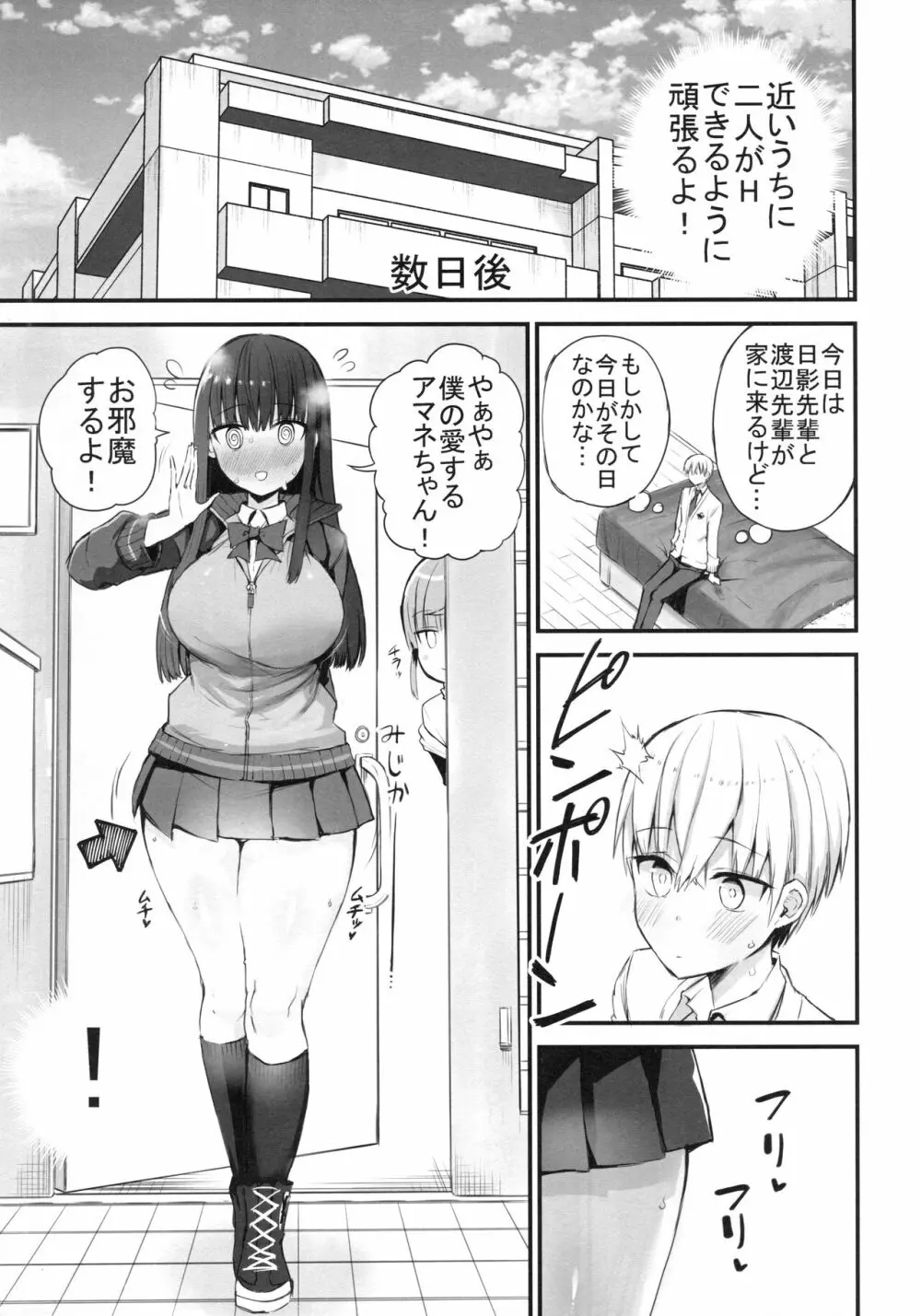 Hを期待する先輩本 - page6