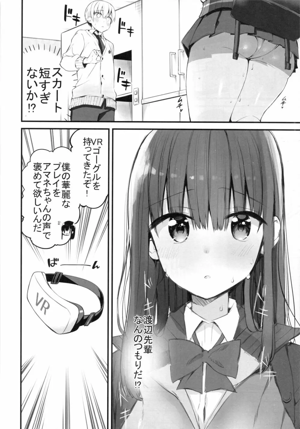 Hを期待する先輩本 - page7