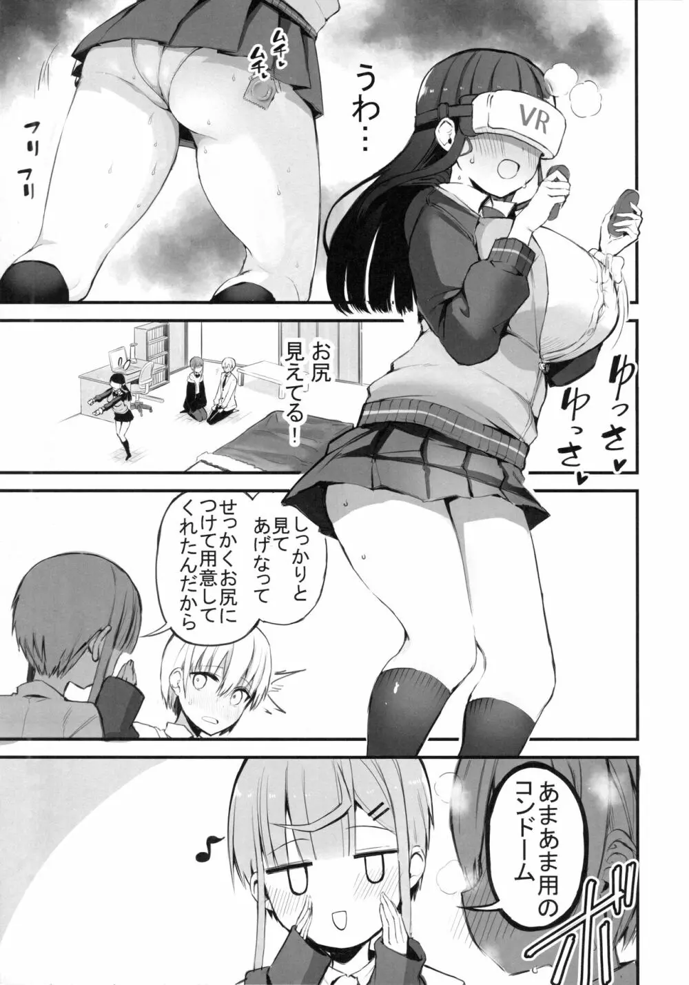 Hを期待する先輩本 - page8