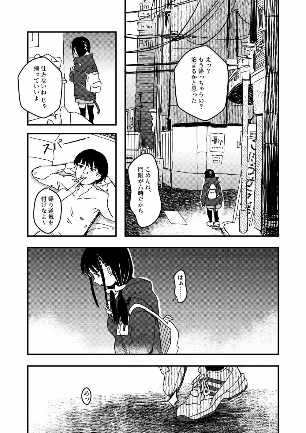 藍色に染まるまで3～はじめてのかれし - page17