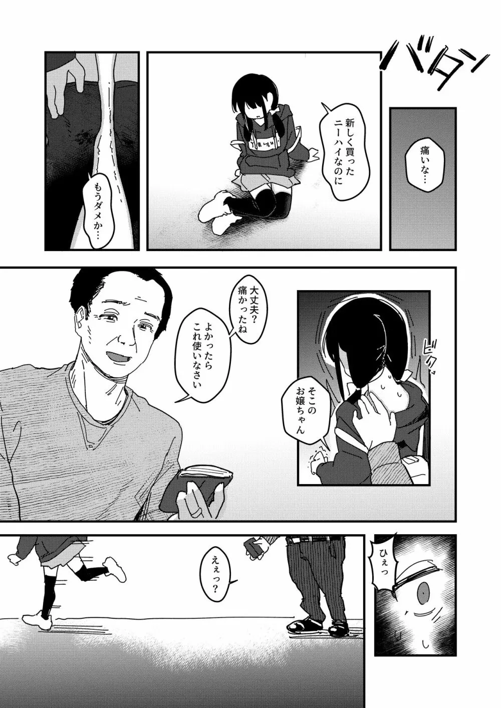 藍色に染まるまで3～はじめてのかれし - page18