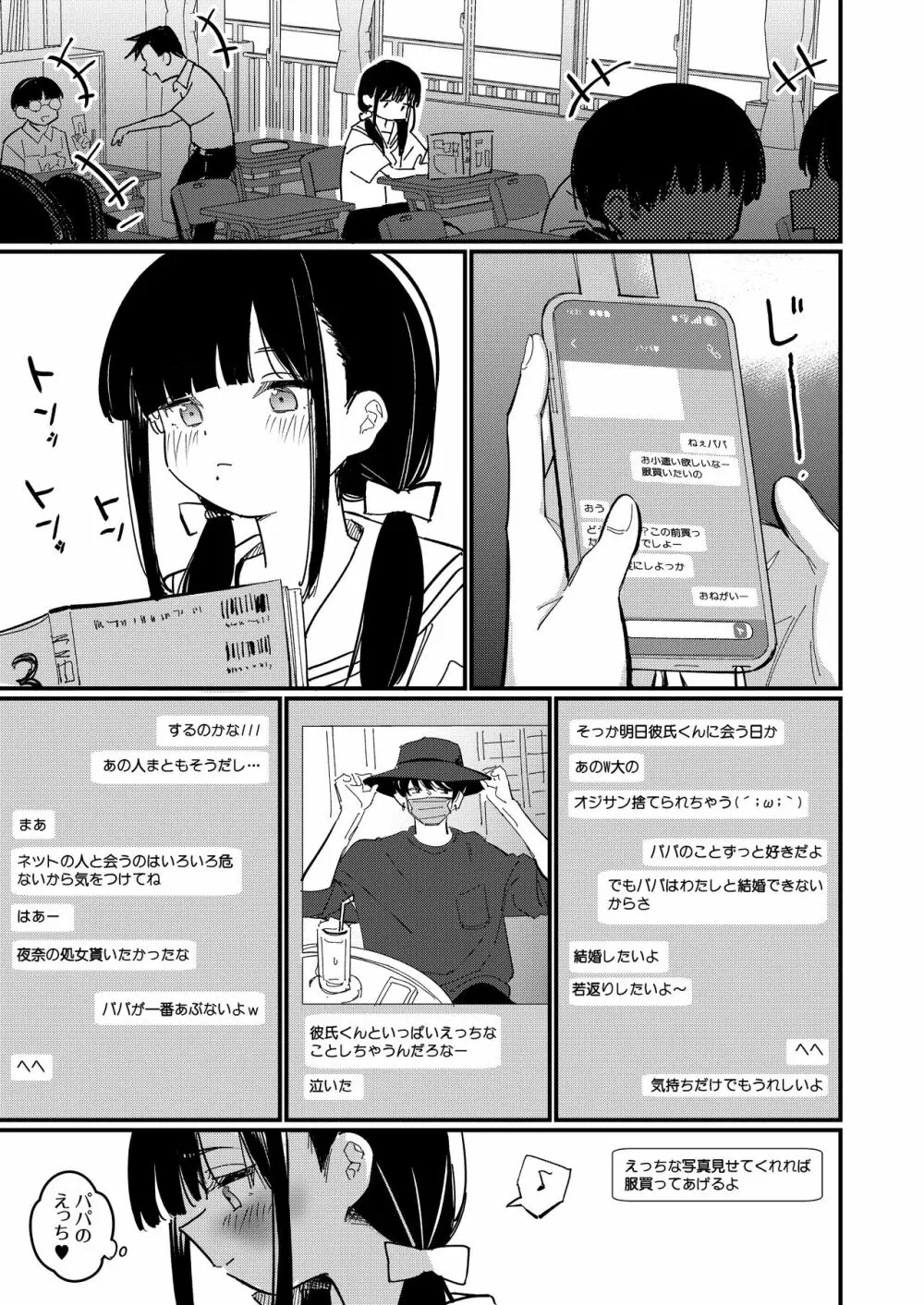 藍色に染まるまで3～はじめてのかれし - page2