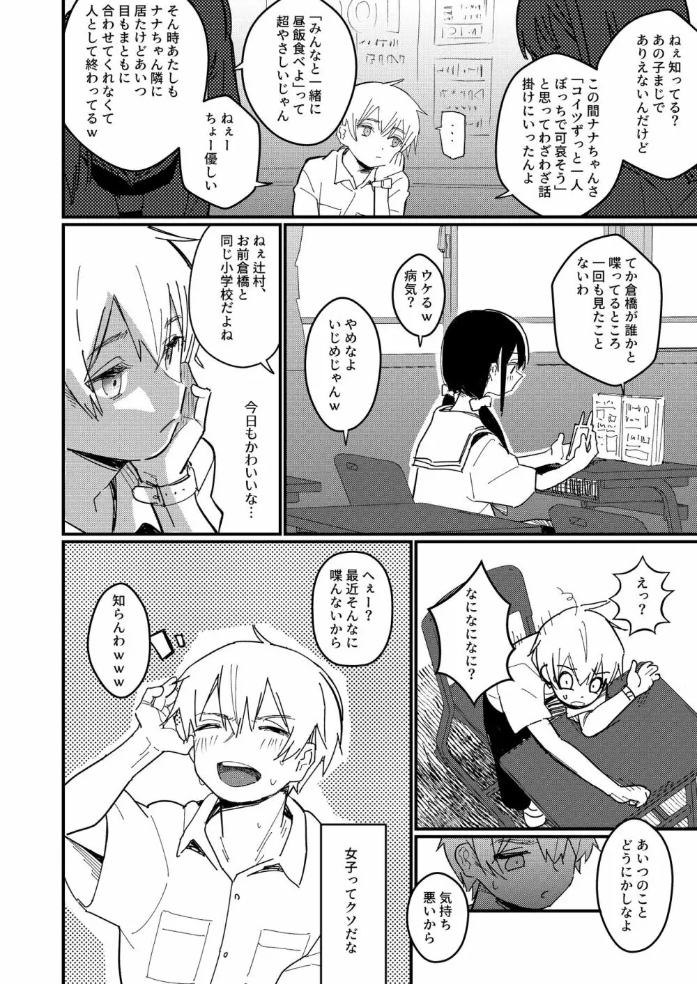 藍色に染まるまで3～はじめてのかれし - page3