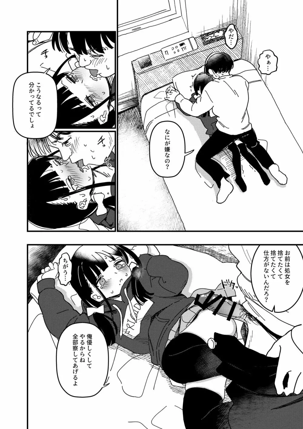 藍色に染まるまで3～はじめてのかれし - page7