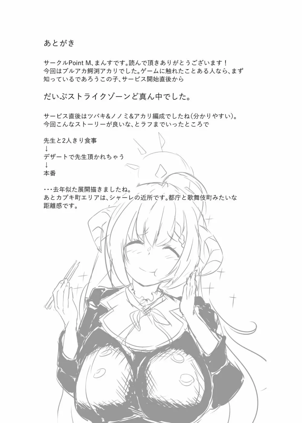 全肯定生徒。鰐渕ご褒美タイムWeb公開版 - page20