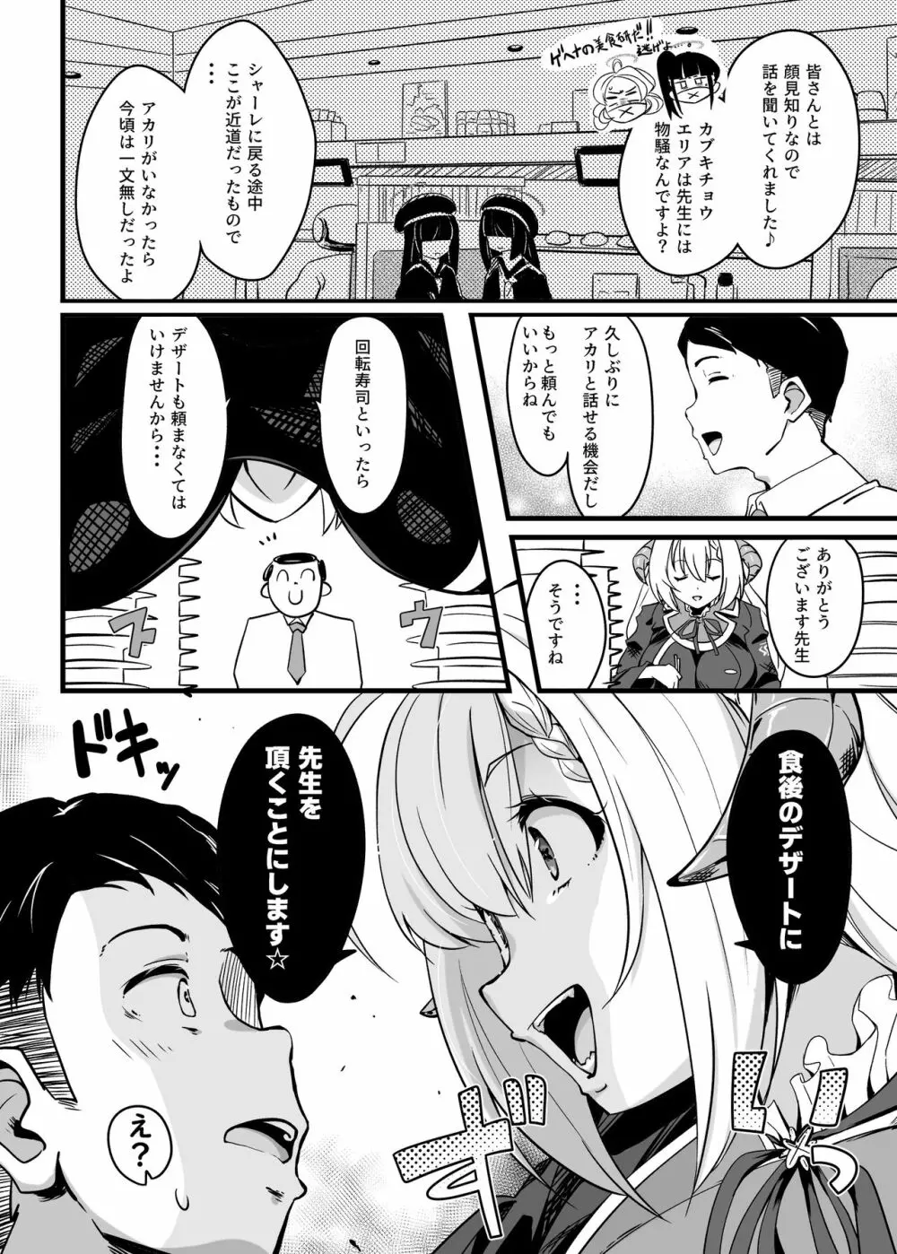 全肯定生徒。鰐渕ご褒美タイムWeb公開版 - page3