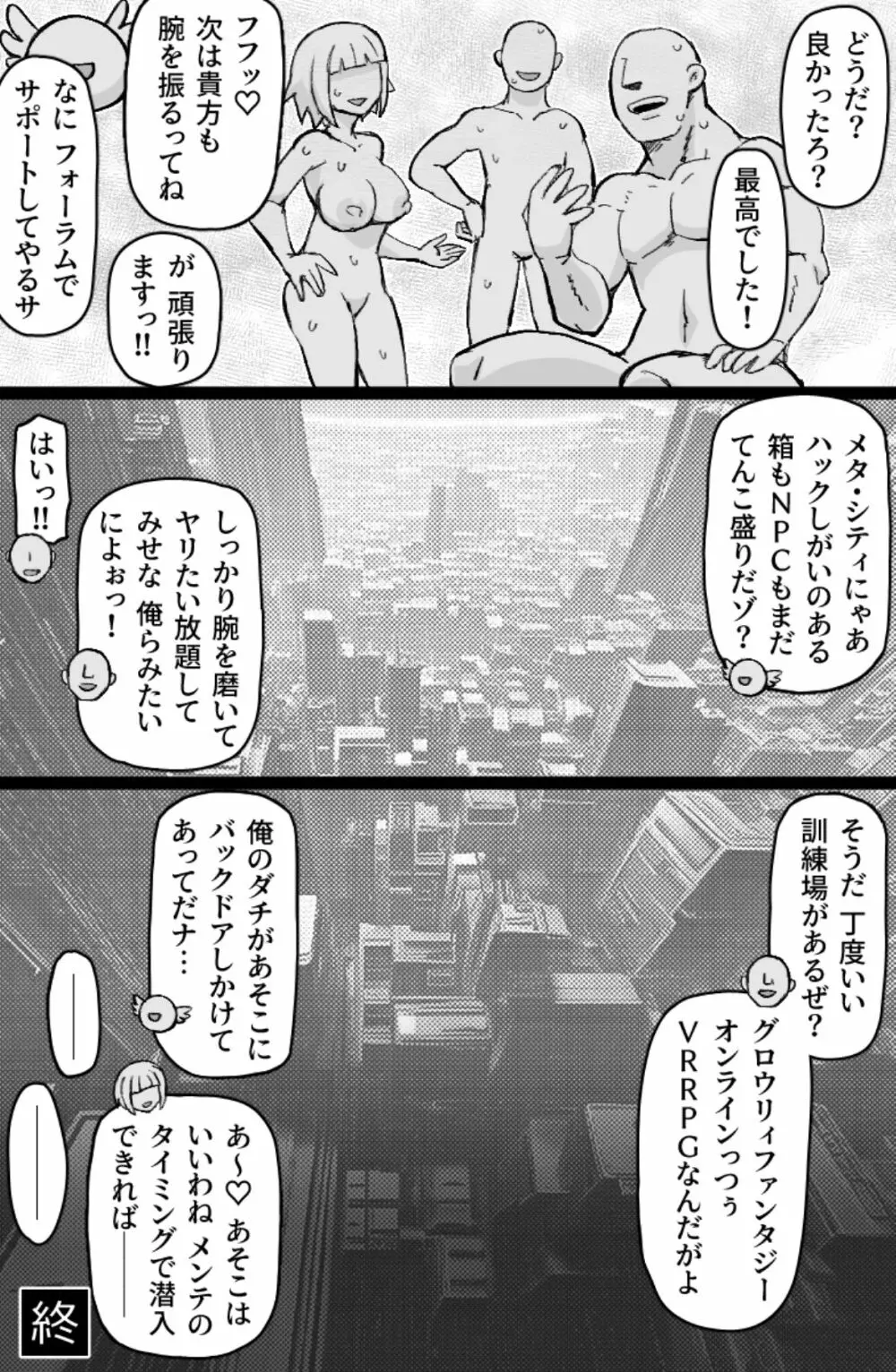 働く!NPCFxxk - page25