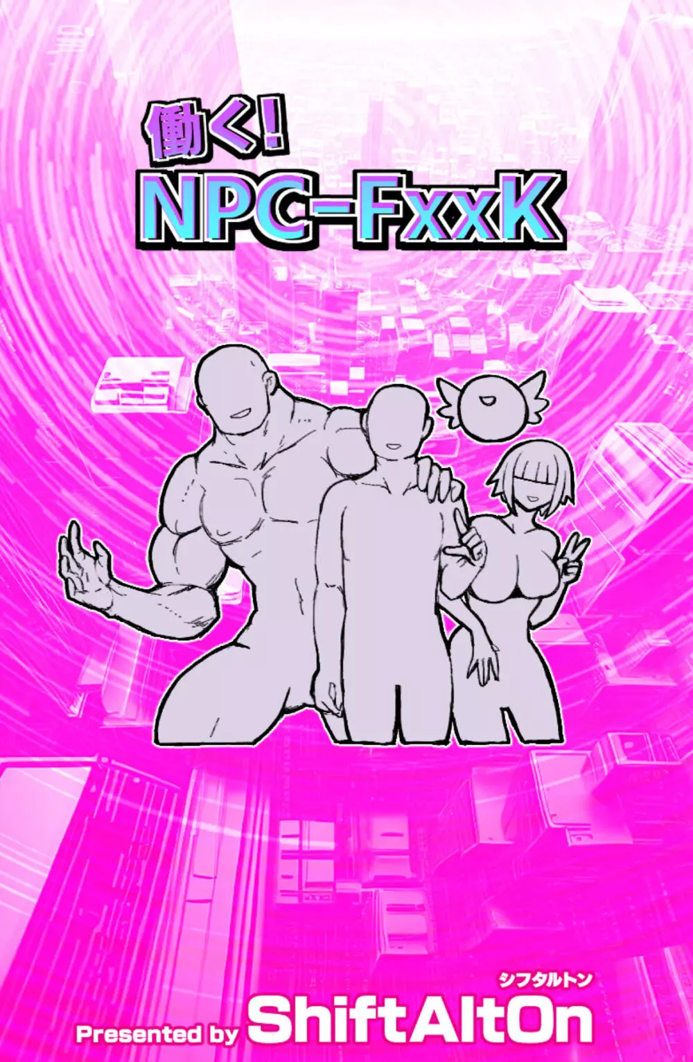 働く!NPCFxxk - page26