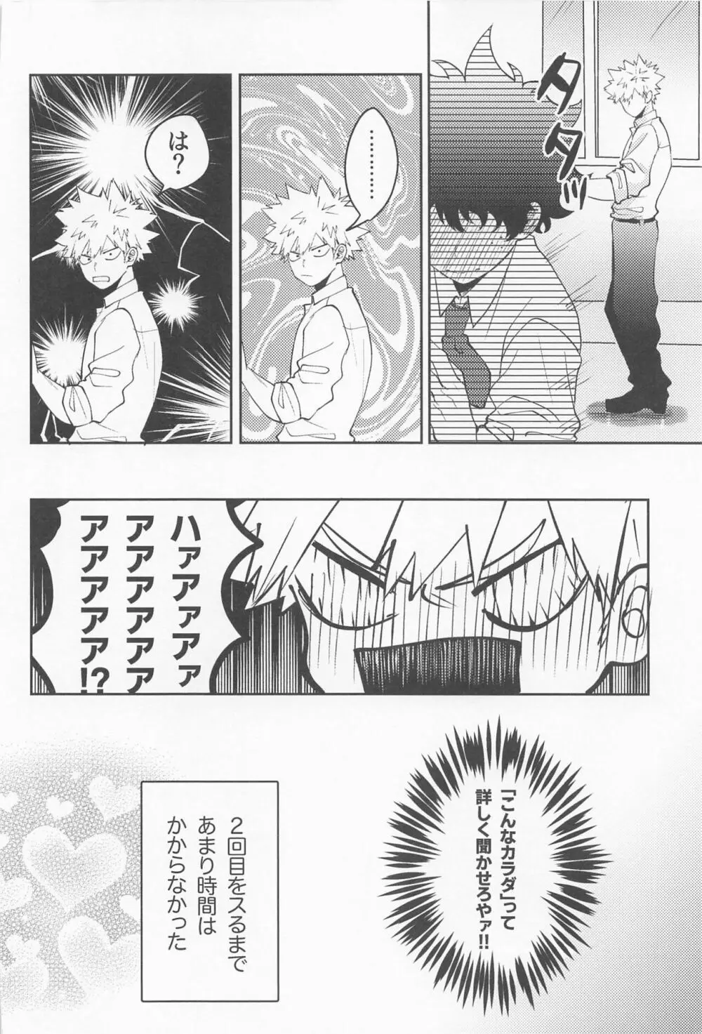 あますことなく味わいたい - page27