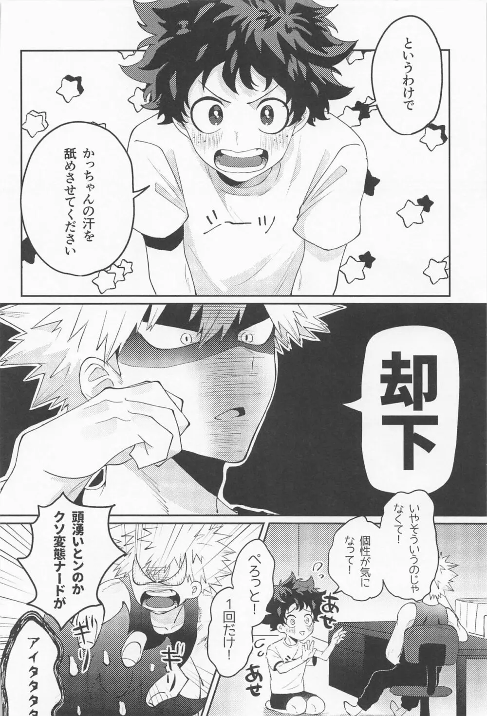 あますことなく味わいたい - page3