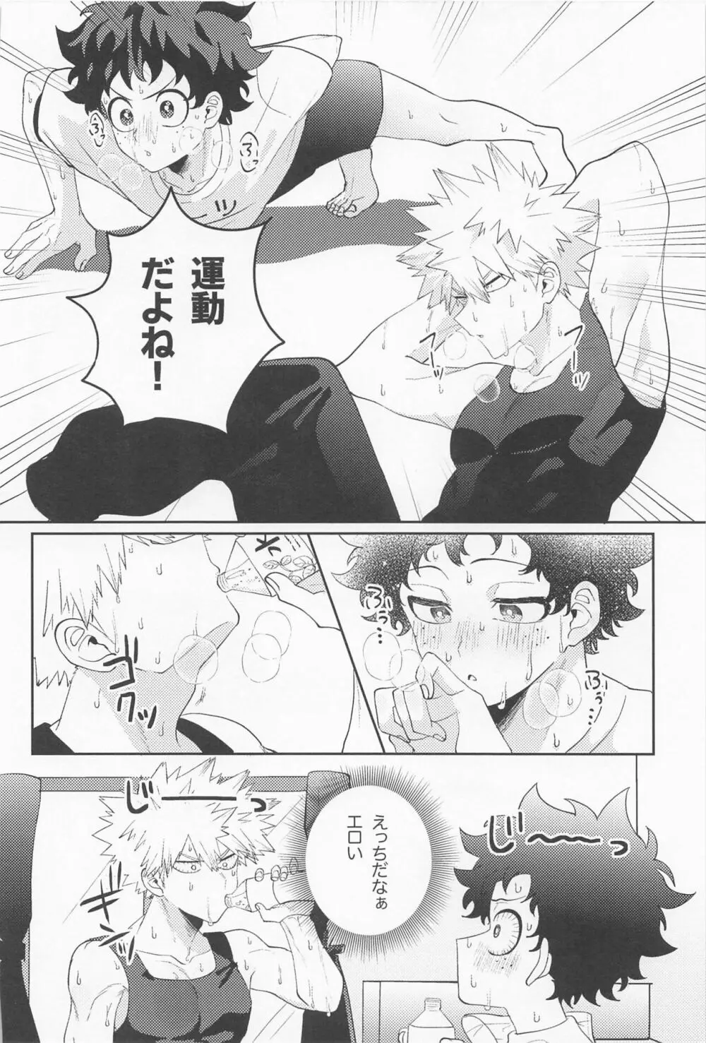 あますことなく味わいたい - page7