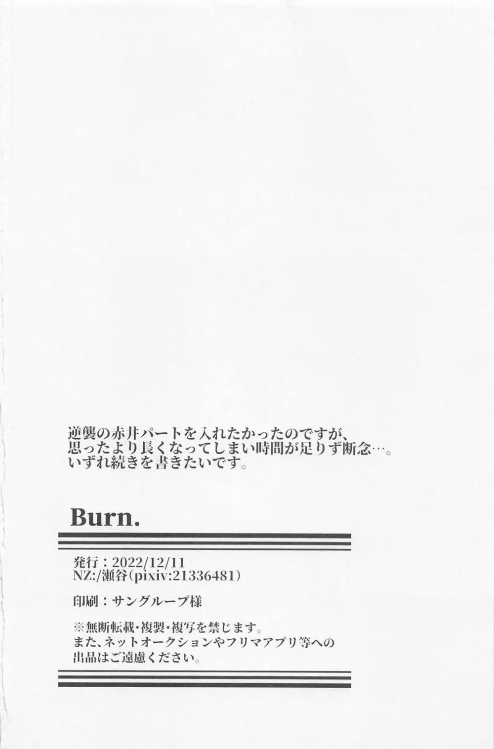 Burn. - page17