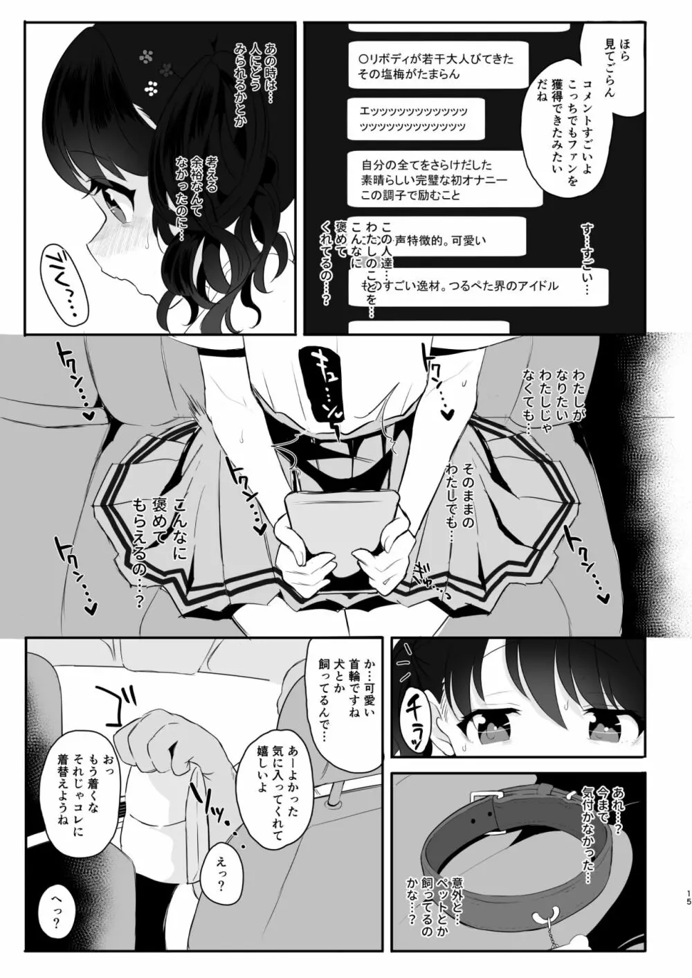 真面目で努力家だって。3 - page15