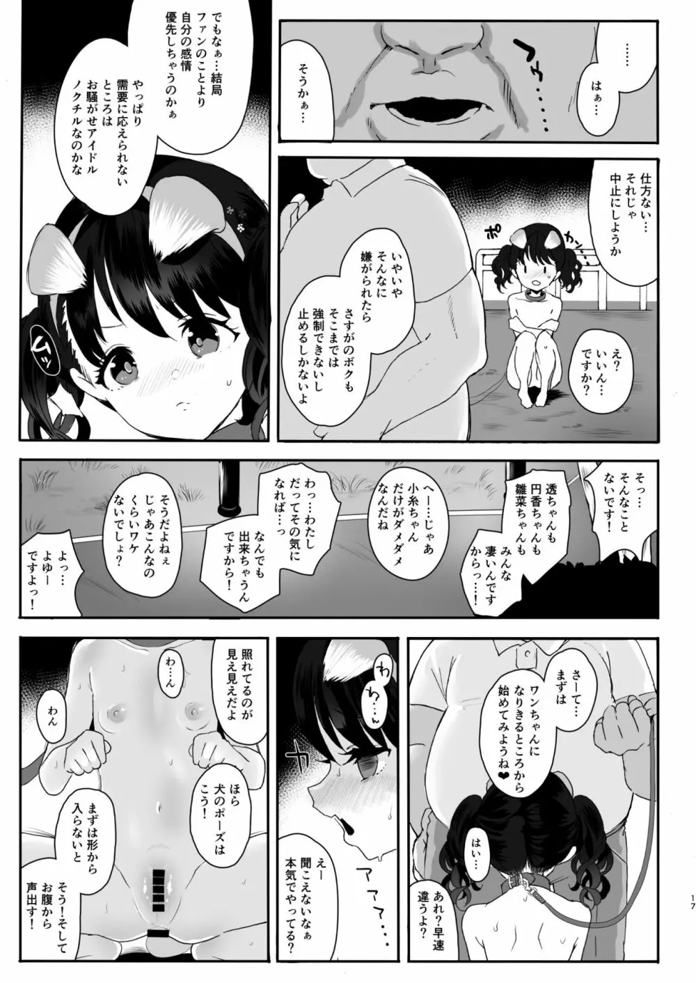 真面目で努力家だって。3 - page17