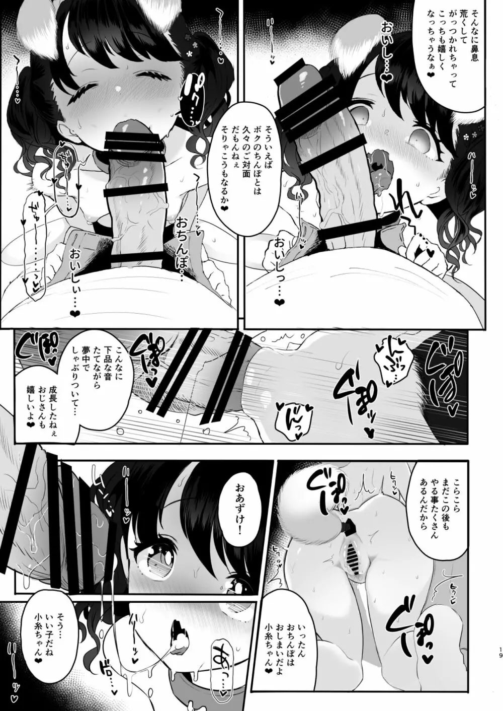 真面目で努力家だって。3 - page19