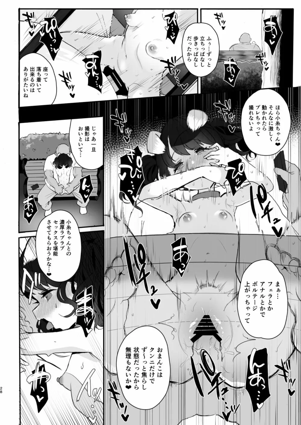 真面目で努力家だって。3 - page28