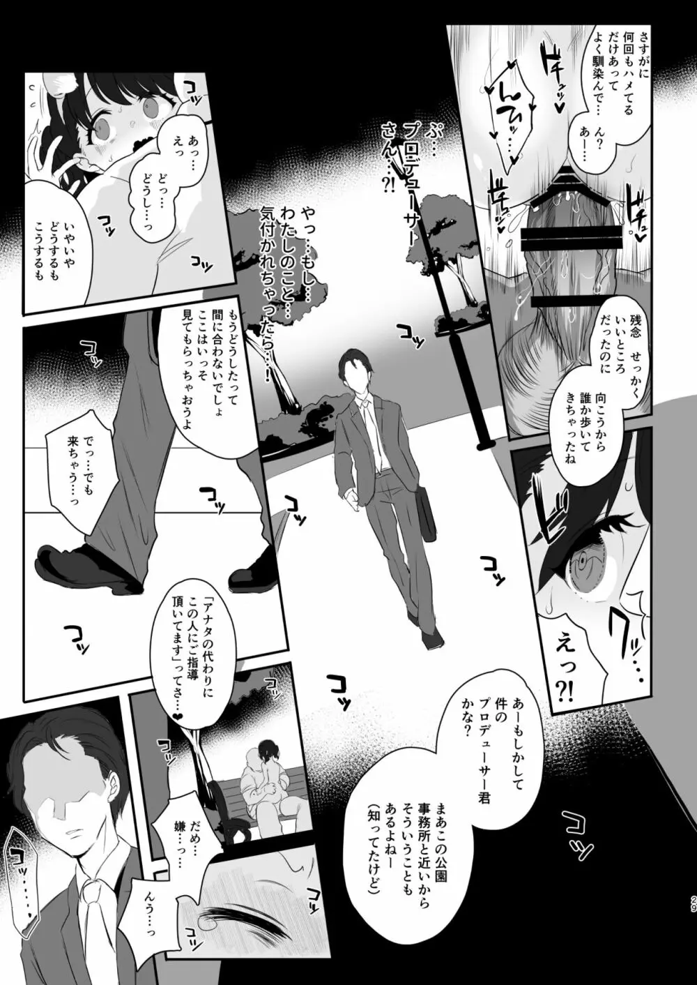 真面目で努力家だって。3 - page29