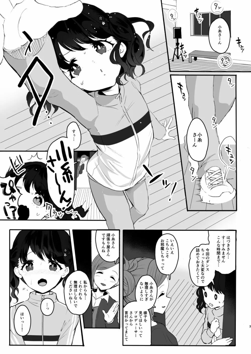 真面目で努力家だって。3 - page3