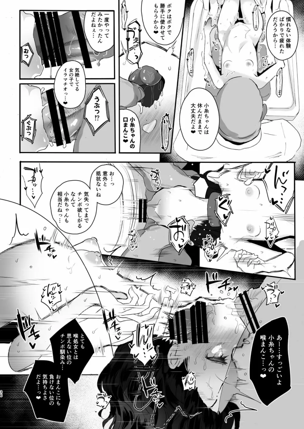 真面目で努力家だって。3 - page36