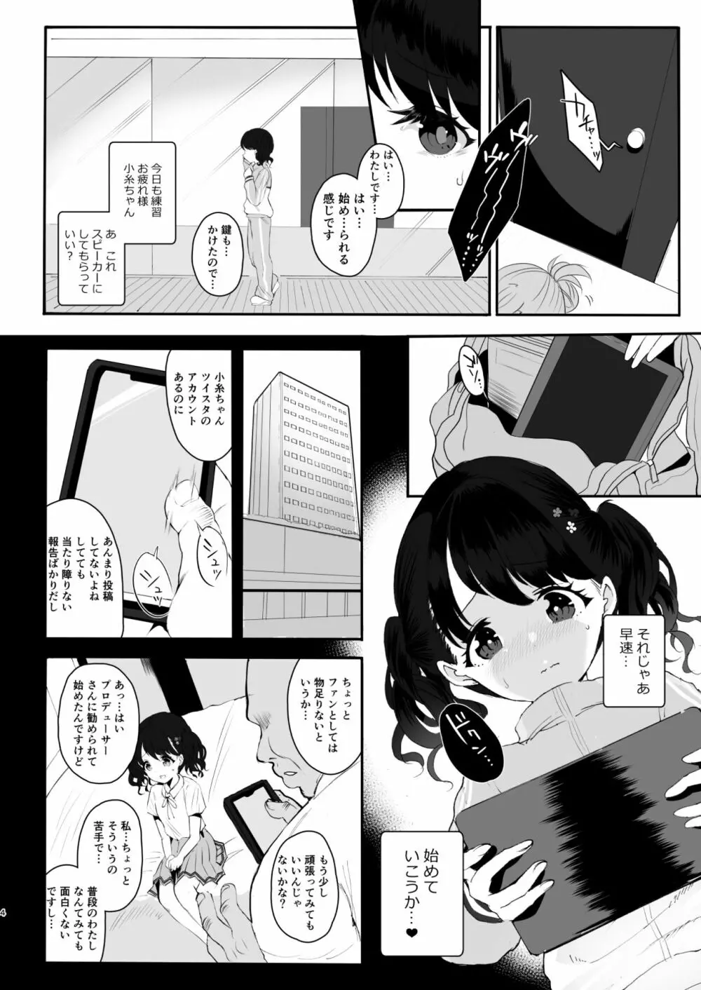 真面目で努力家だって。3 - page4