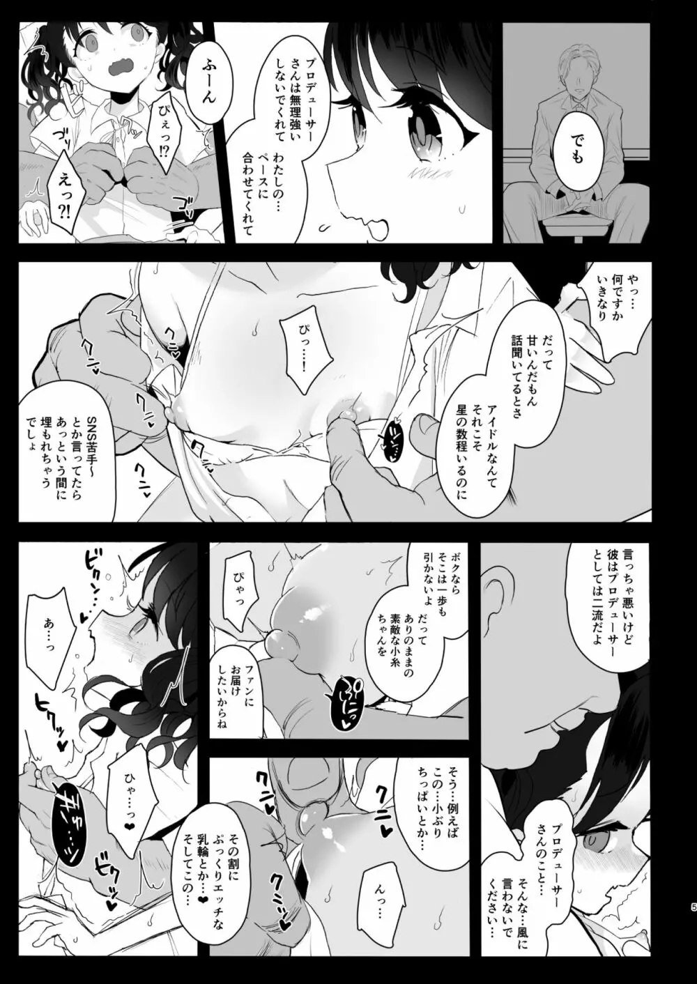 真面目で努力家だって。3 - page5