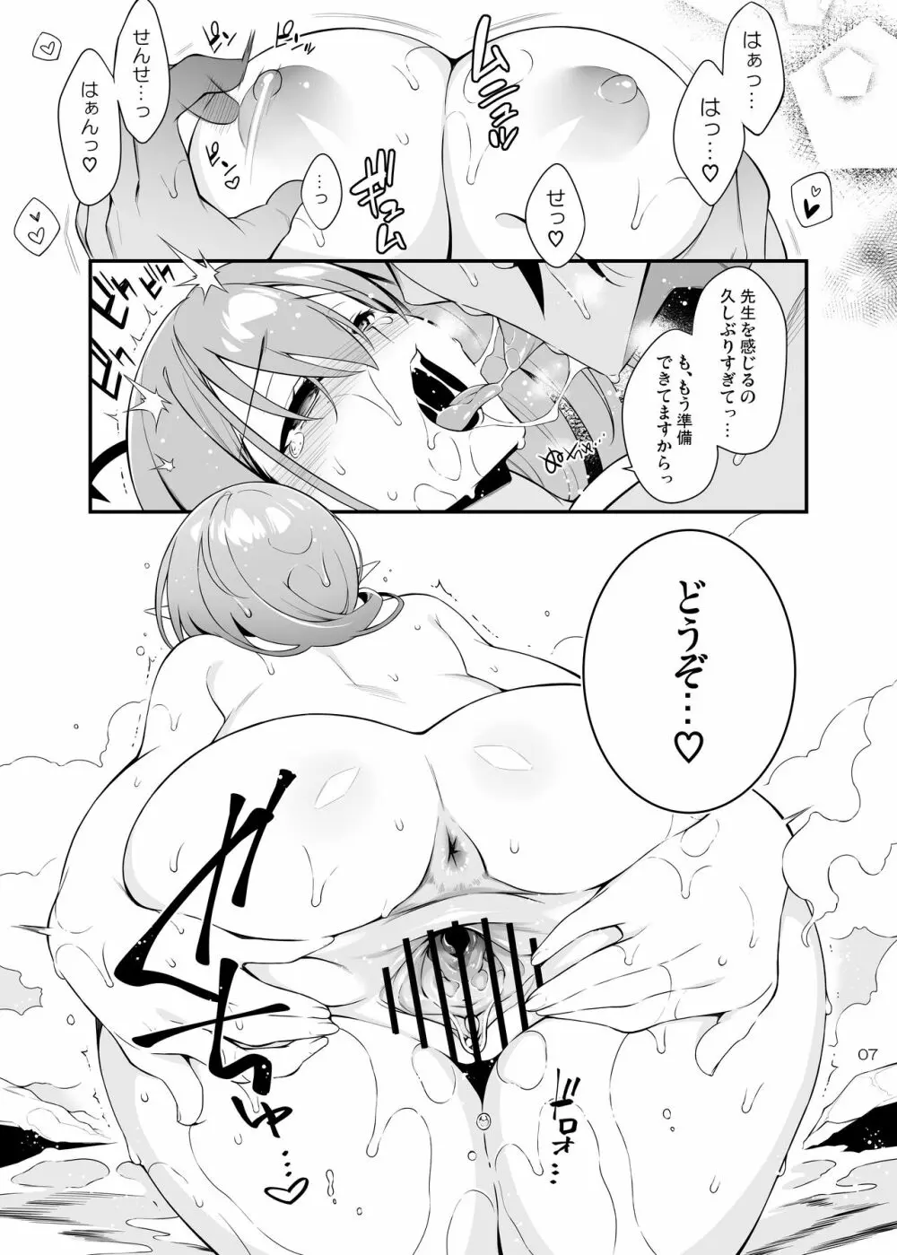 風紀が乱れています - page6