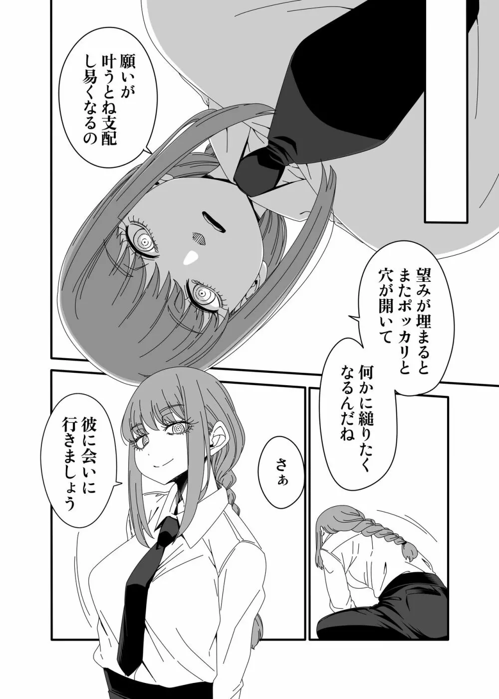 逆バニー着て支配して欲しい - page17