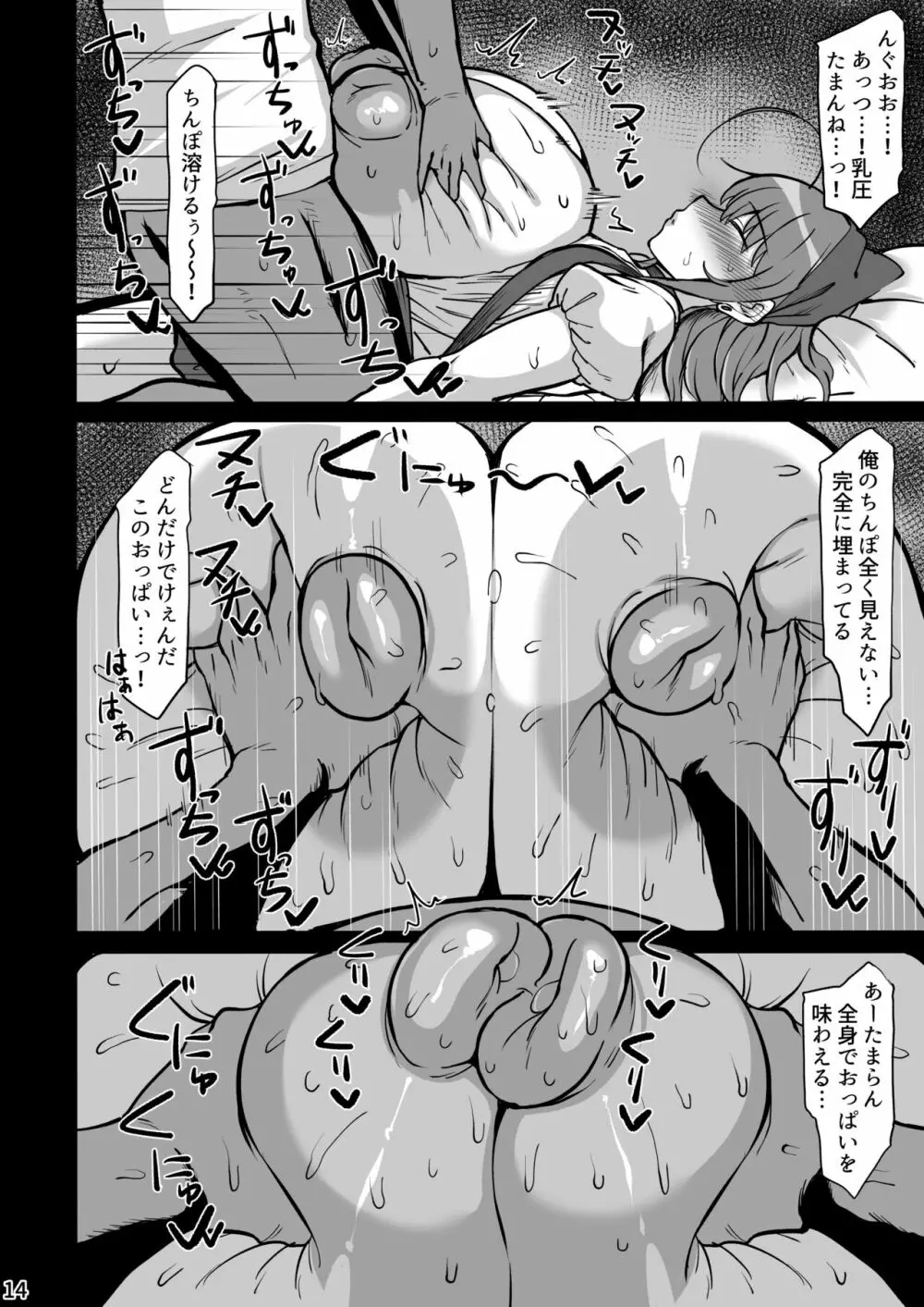 ミノリ眠姦本 - page13