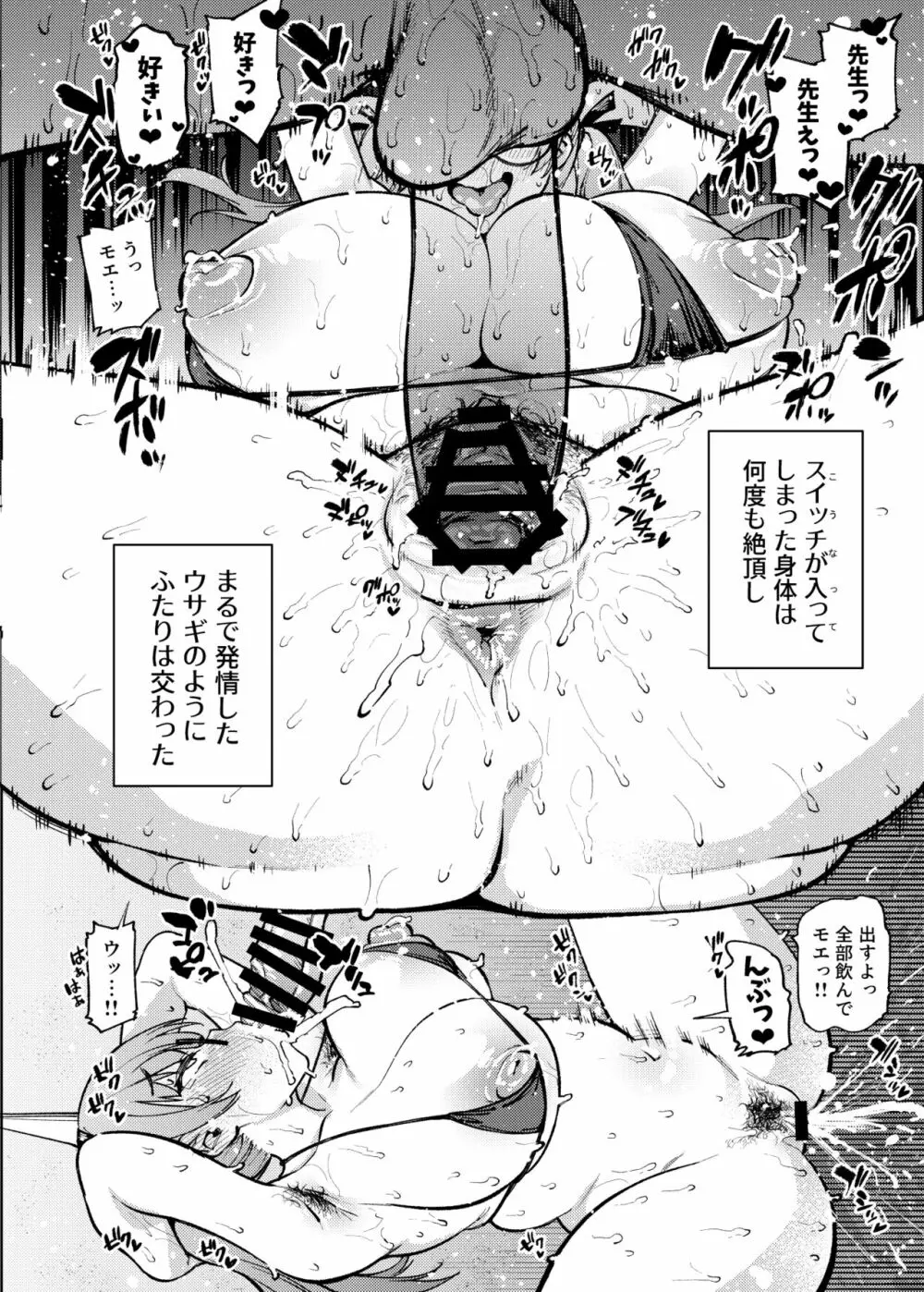 モエといっしょにダイエット!! - page15