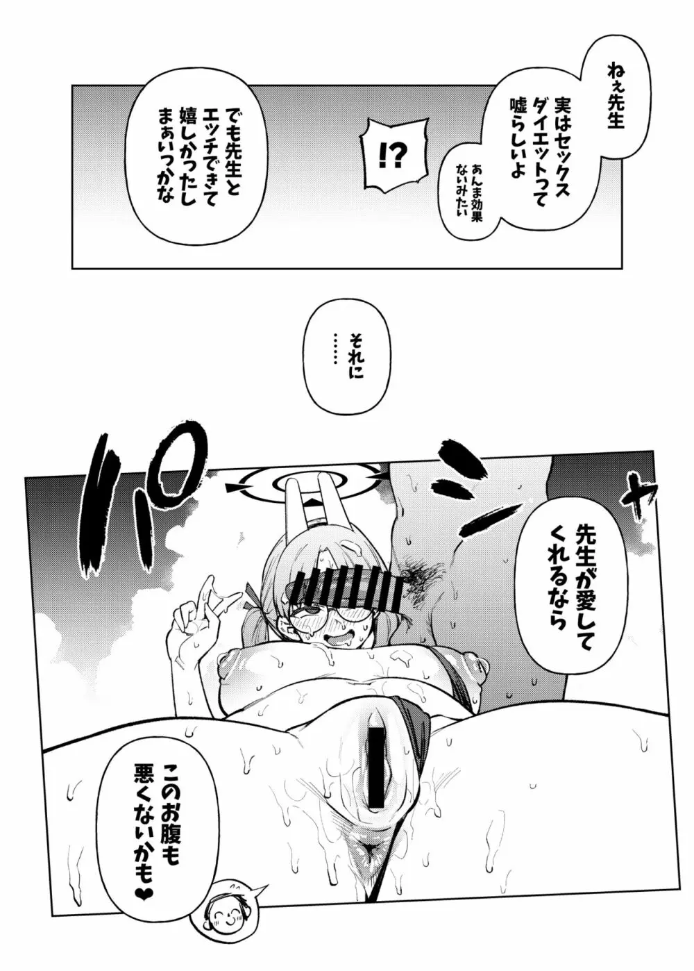 モエといっしょにダイエット!! - page41