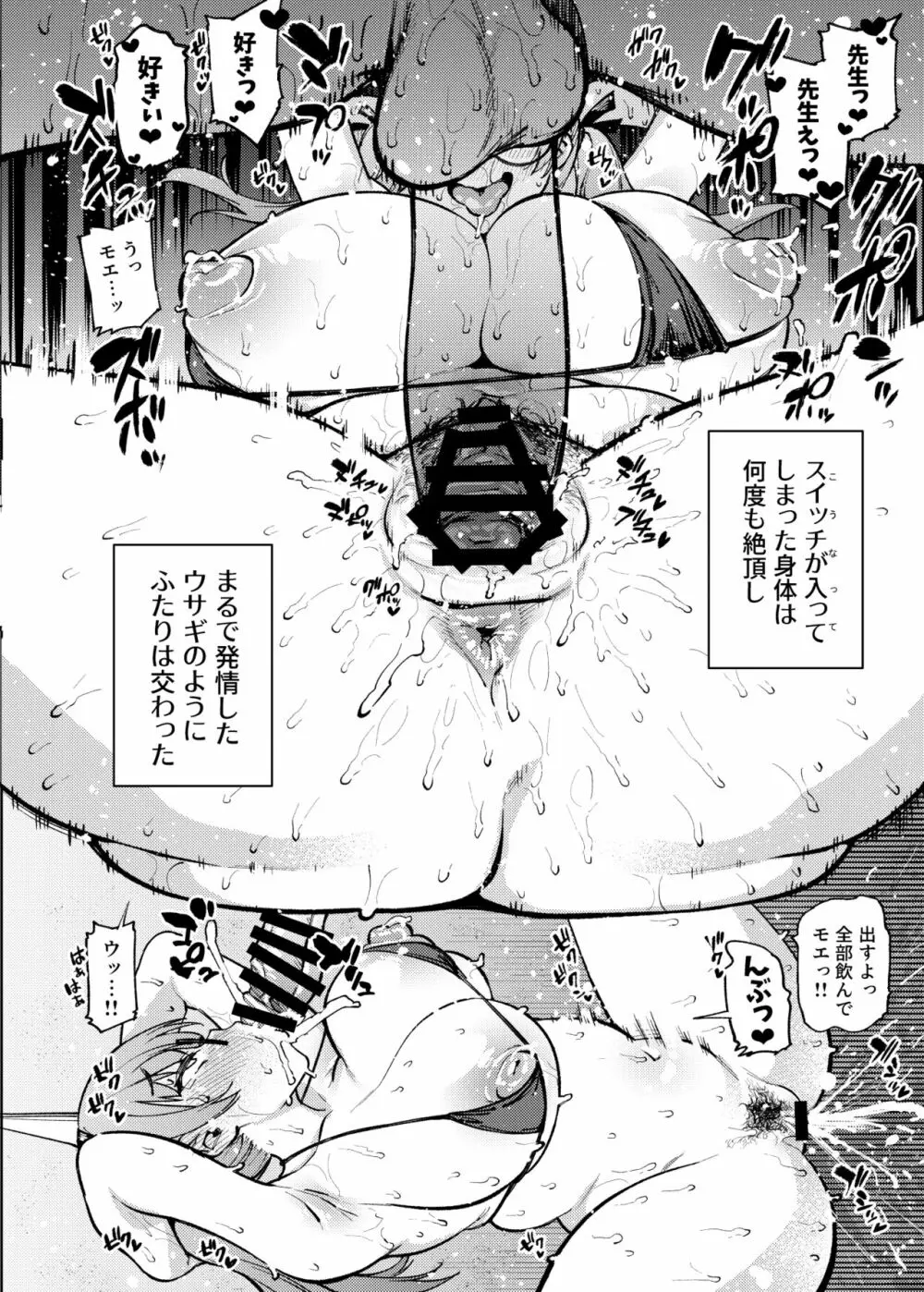 モエといっしょにダイエット!! - page81