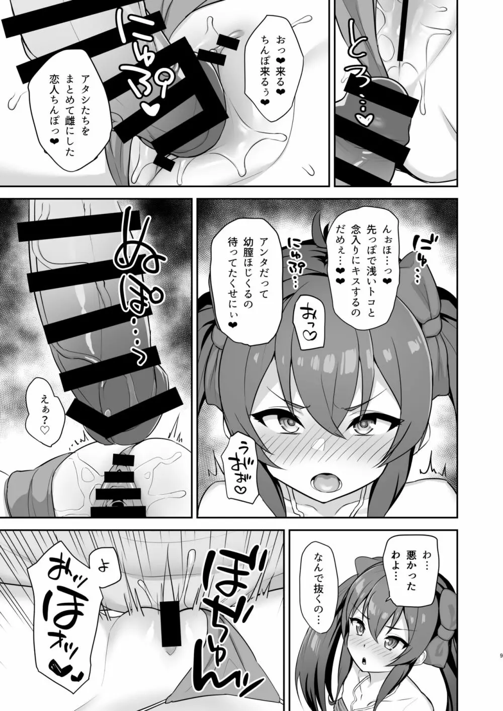 らぶびぃと - page9