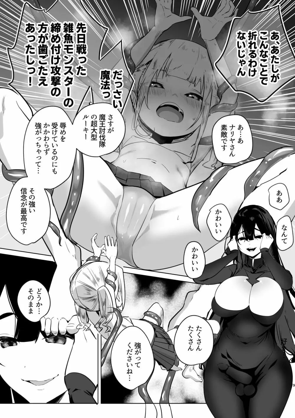 追放されたふたなり魔法使いがメスガキ勇者を理解らせる話 - page9