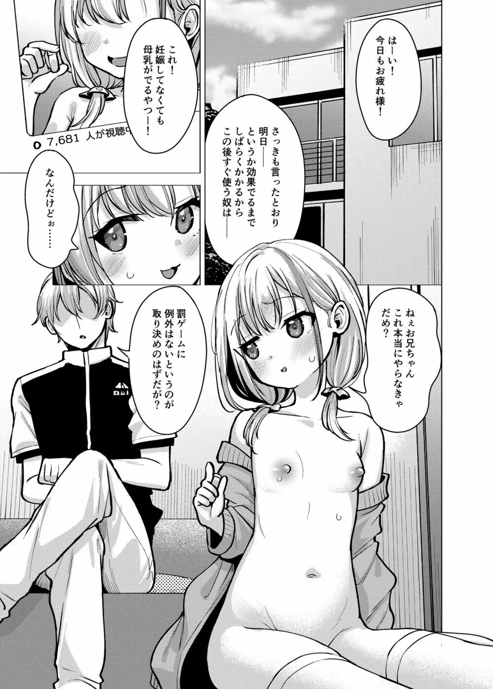 兄妹仲睦まじいチャンネルです - page2