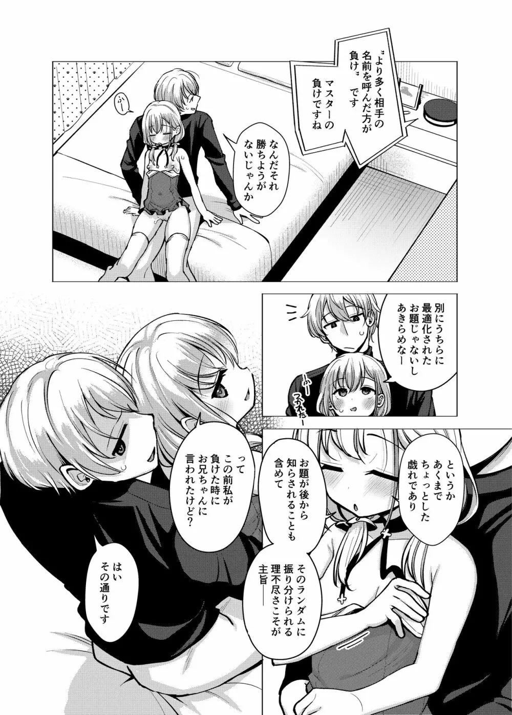 兄妹仲睦まじいチャンネルです - page21