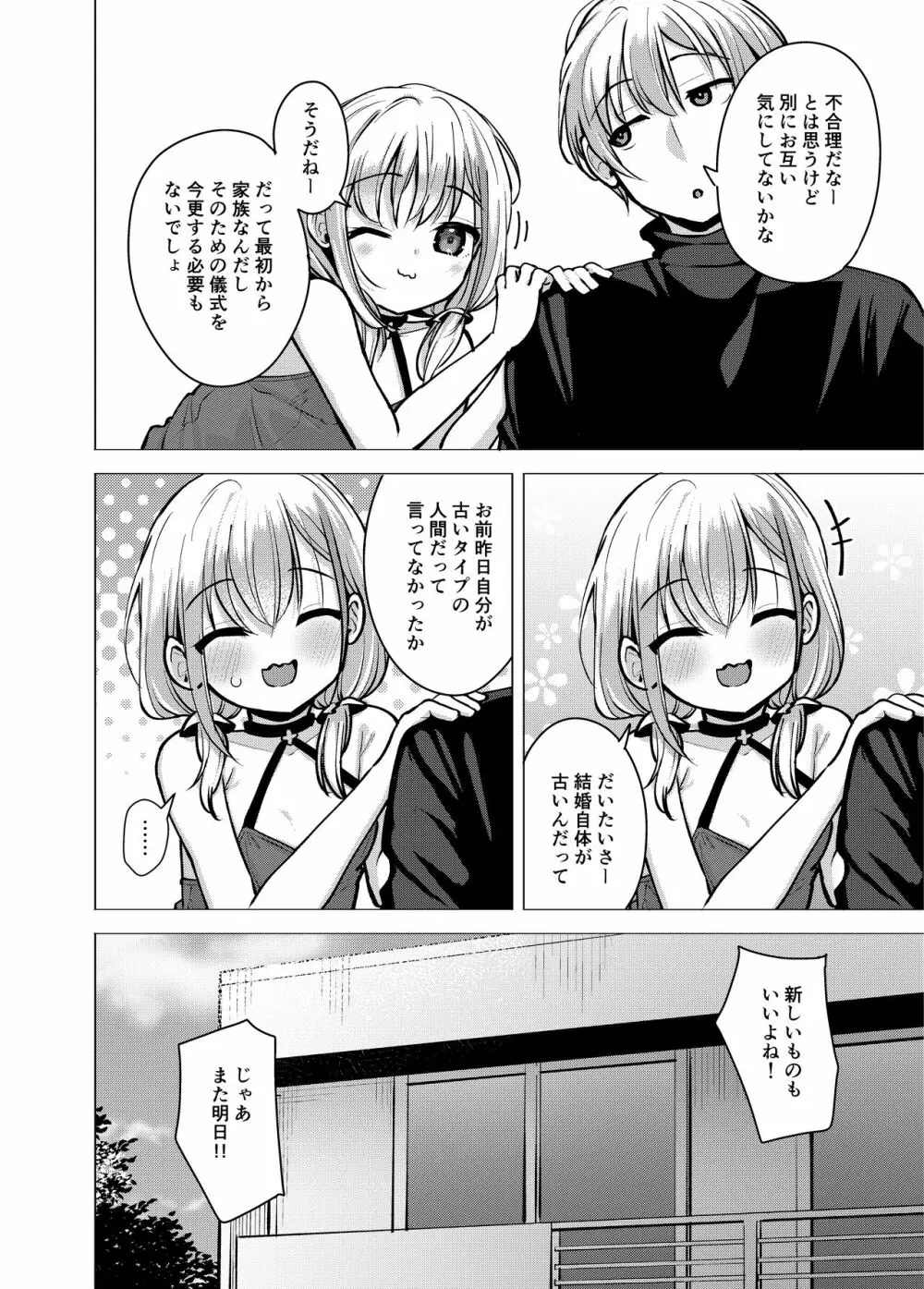 兄妹仲睦まじいチャンネルです - page23