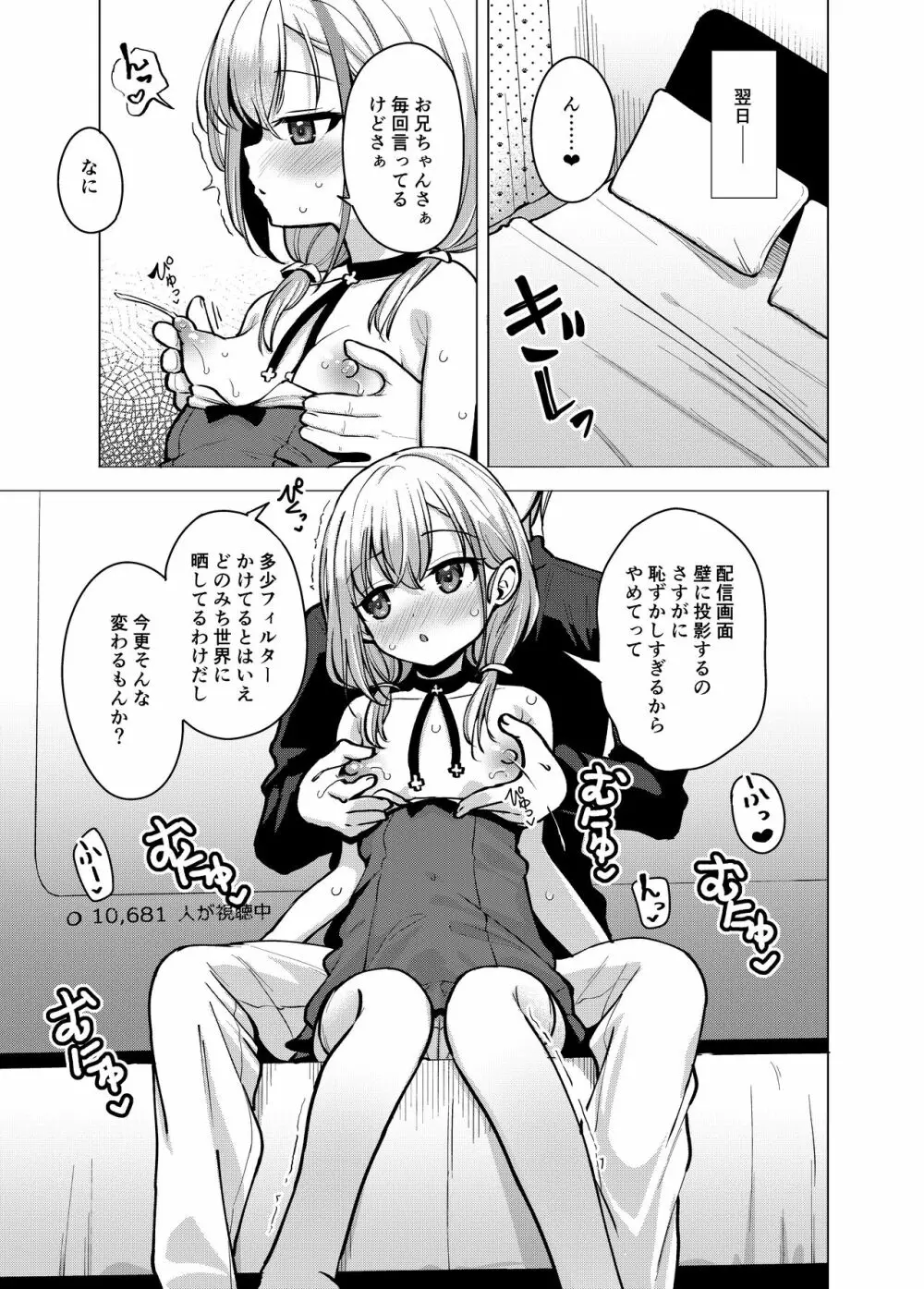 兄妹仲睦まじいチャンネルです - page4