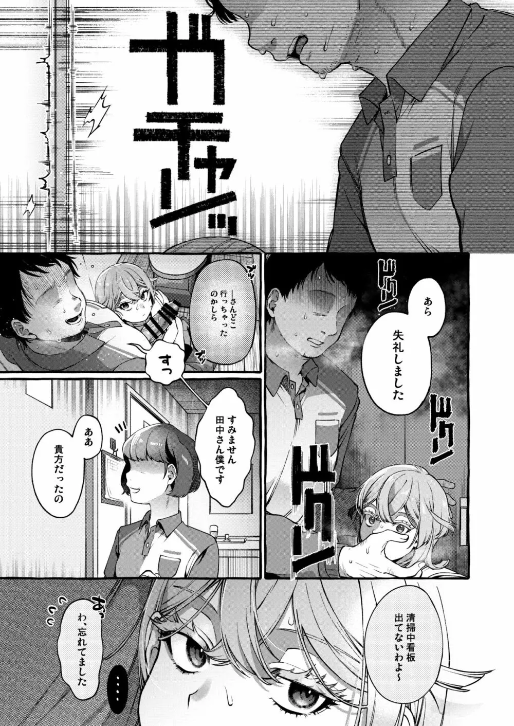 彼はぼくの神さまである・続 - page12