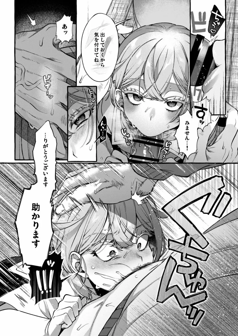 彼はぼくの神さまである・続 - page13