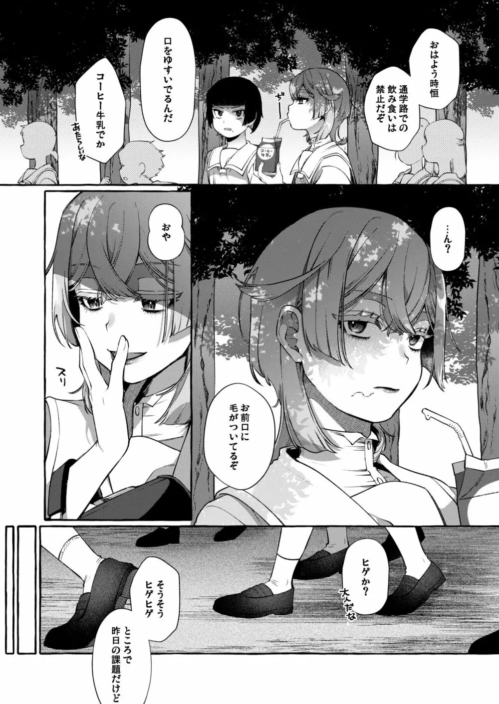 彼はぼくの神さまである・続 - page19