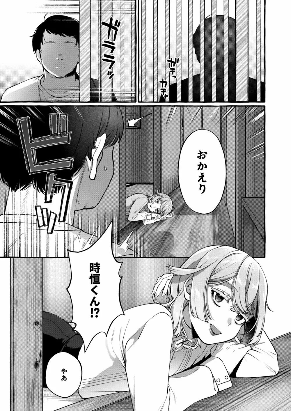 彼はぼくの神さまである・続 - page21