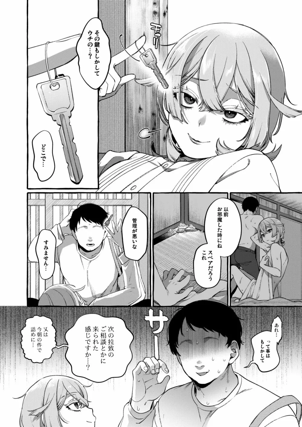 彼はぼくの神さまである・続 - page22