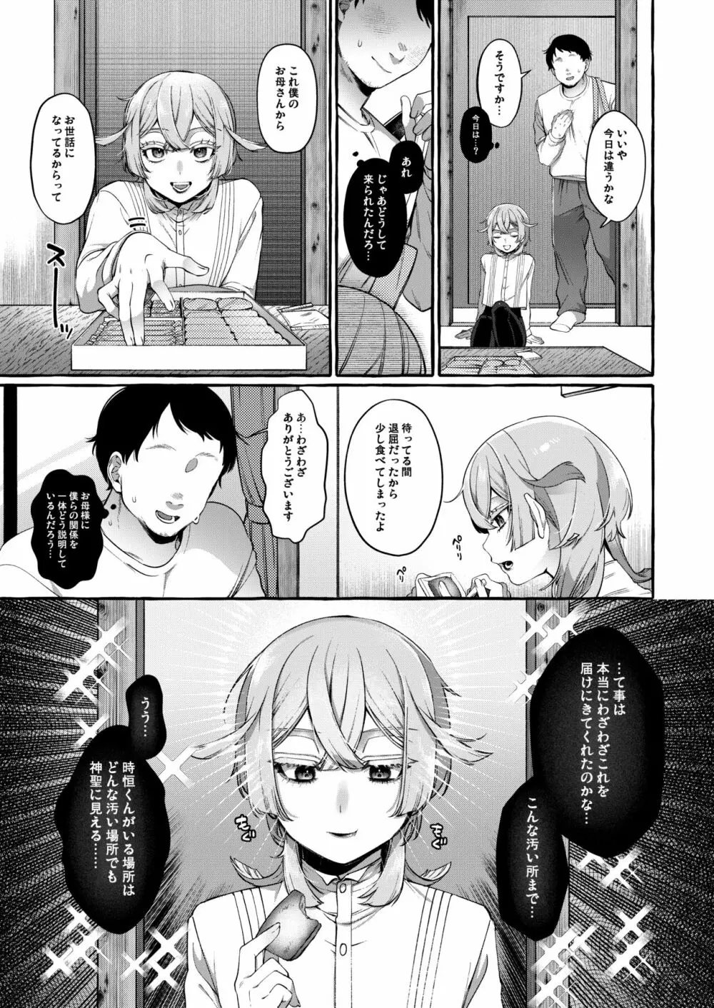 彼はぼくの神さまである・続 - page23