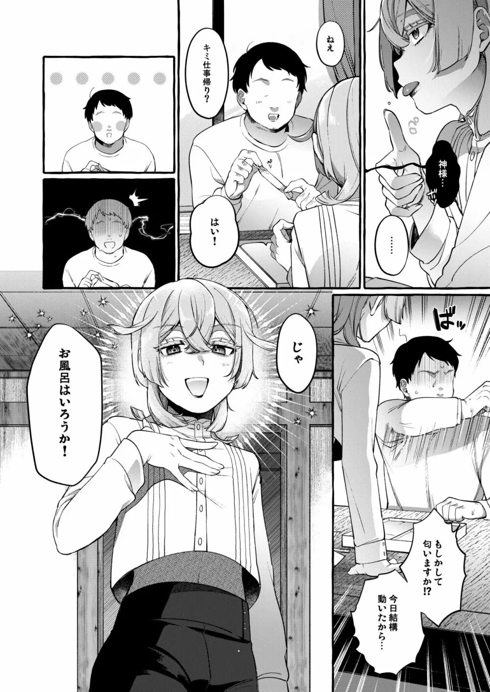 彼はぼくの神さまである・続 - page24