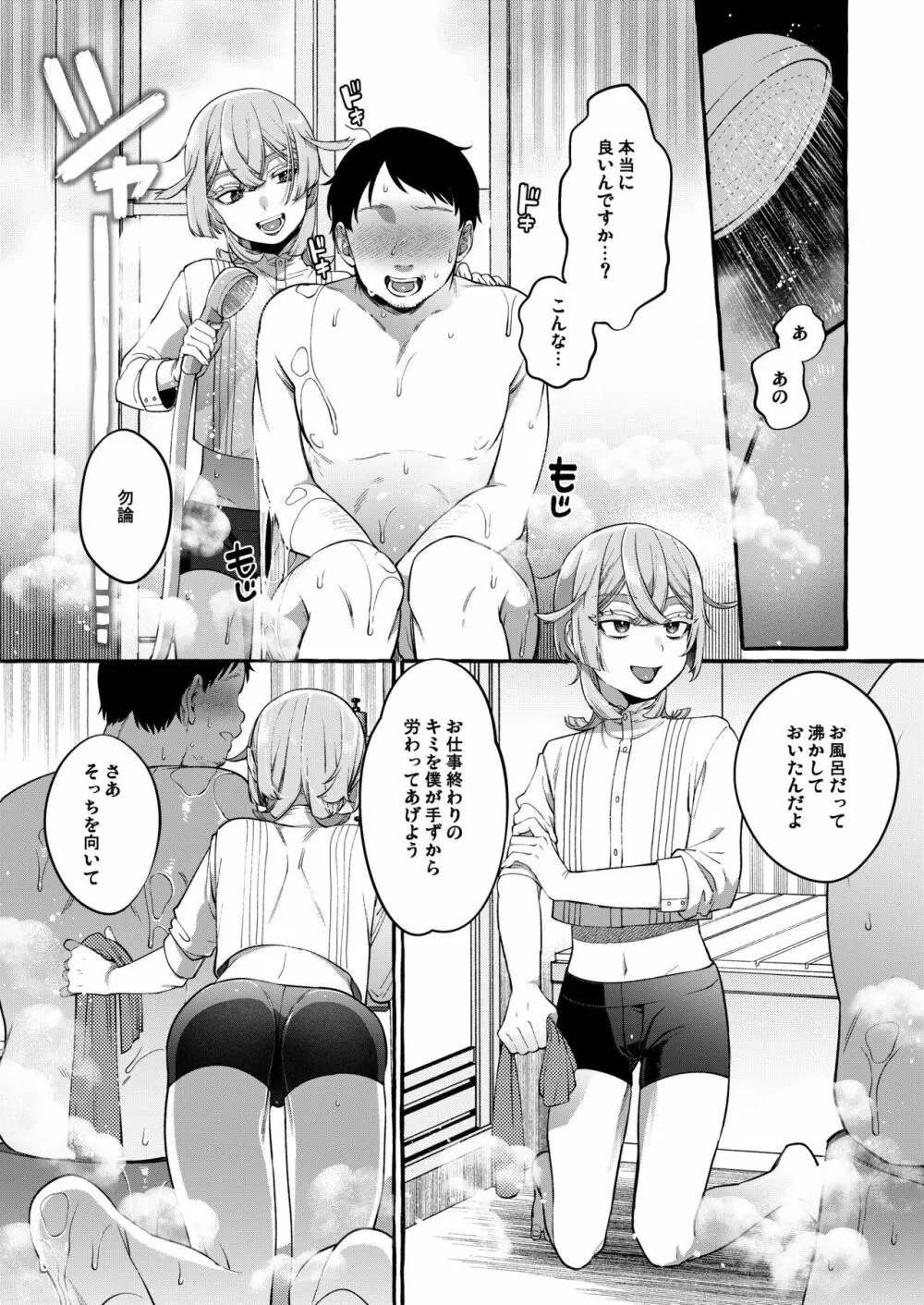 彼はぼくの神さまである・続 - page25