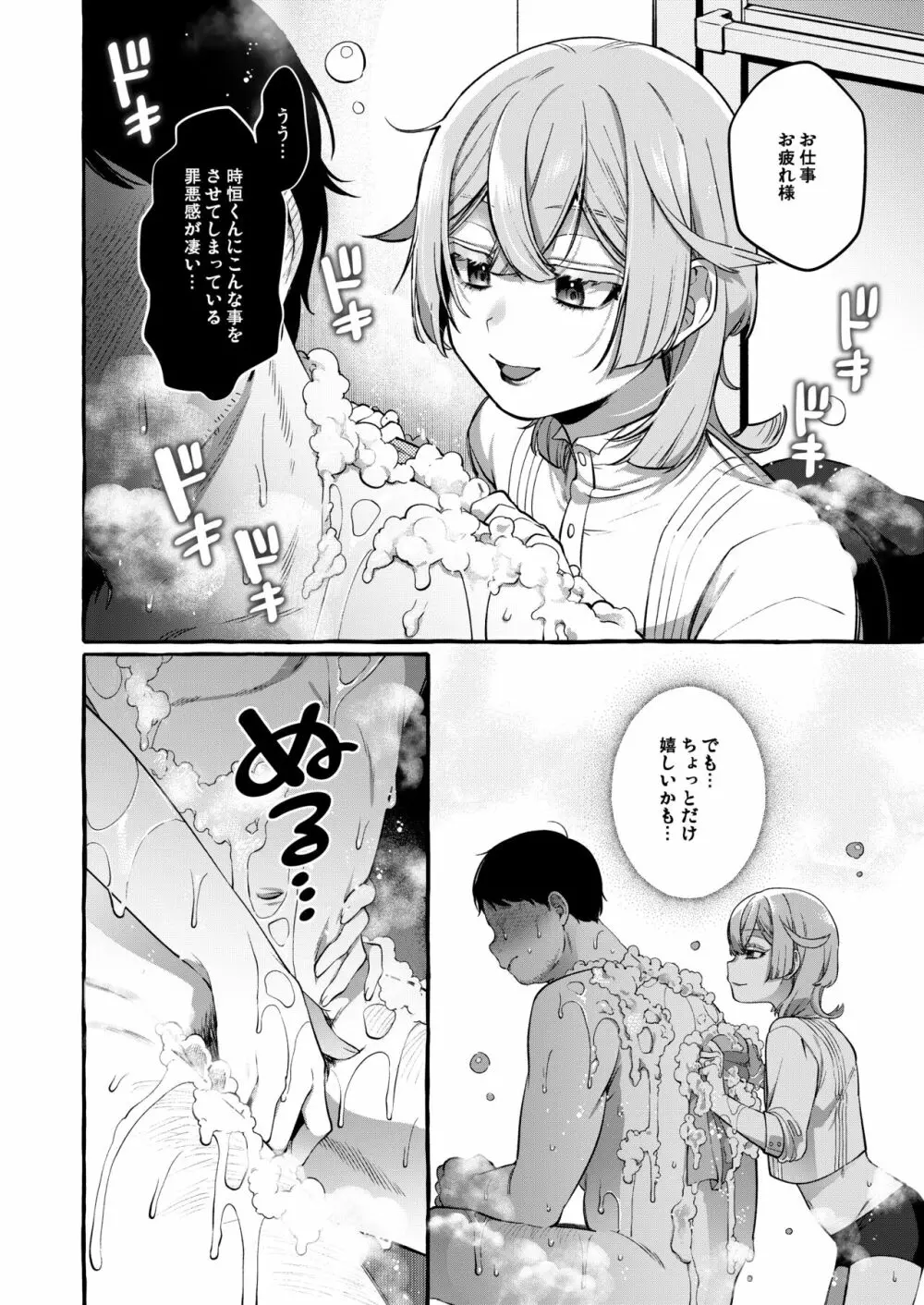 彼はぼくの神さまである・続 - page26