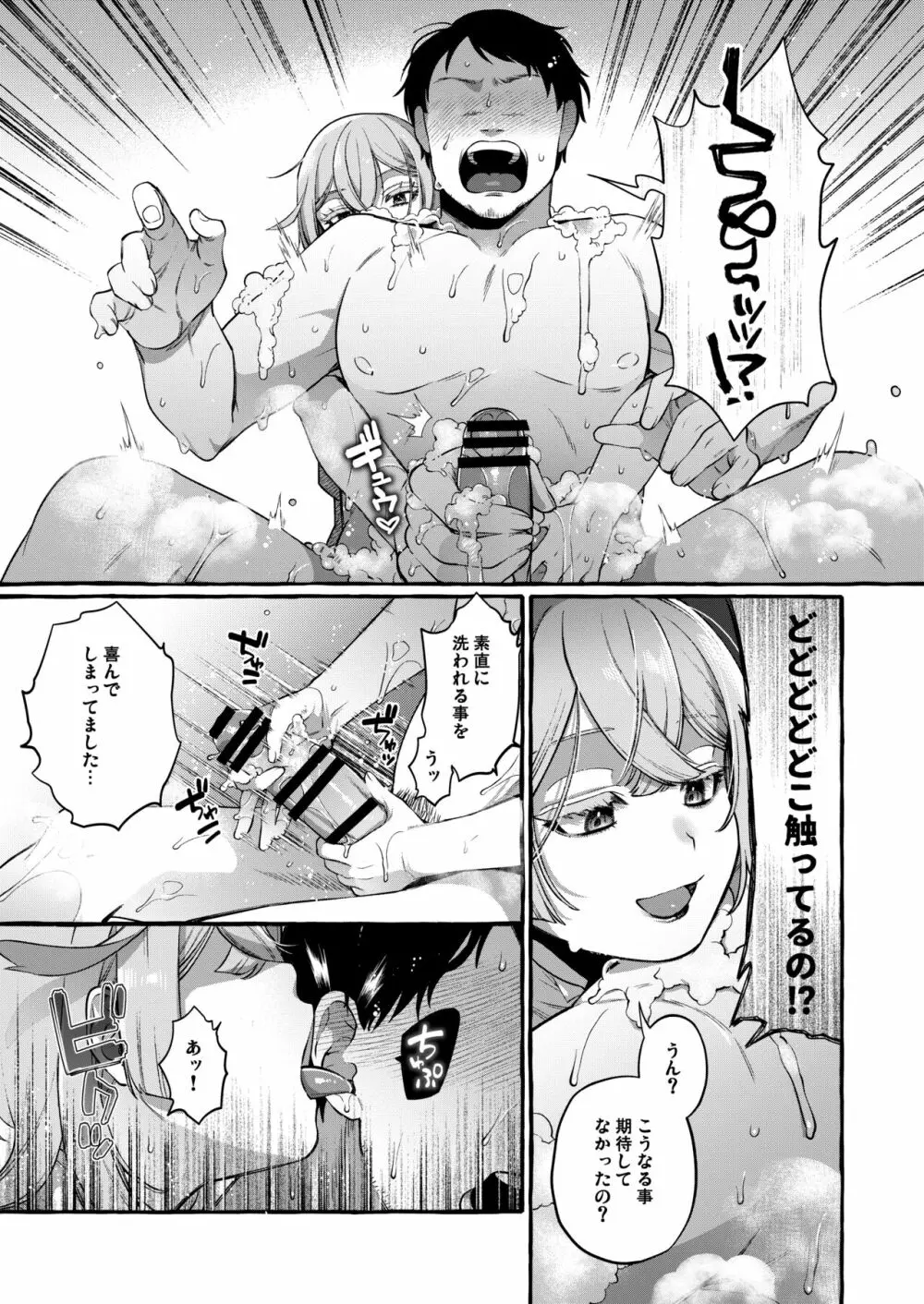 彼はぼくの神さまである・続 - page27